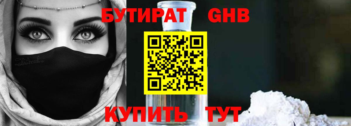 Мегион  БУТИРАТ 99%  Бутират  Вход с VPN 
