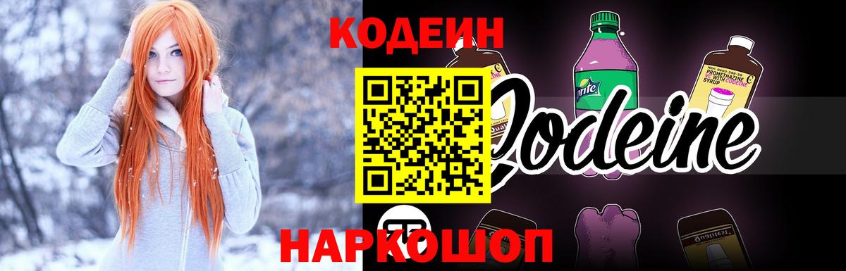 Codein напиток Lean (лин)  Вход с VPN  Мегион  Codein напиток Lean (лин) 