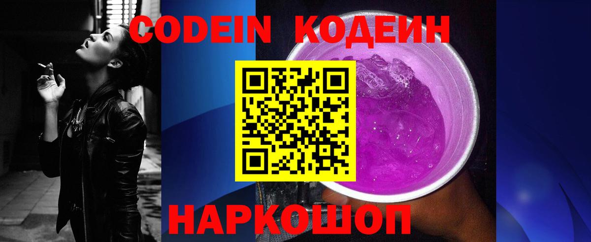 Codein Purple Drank Мегион