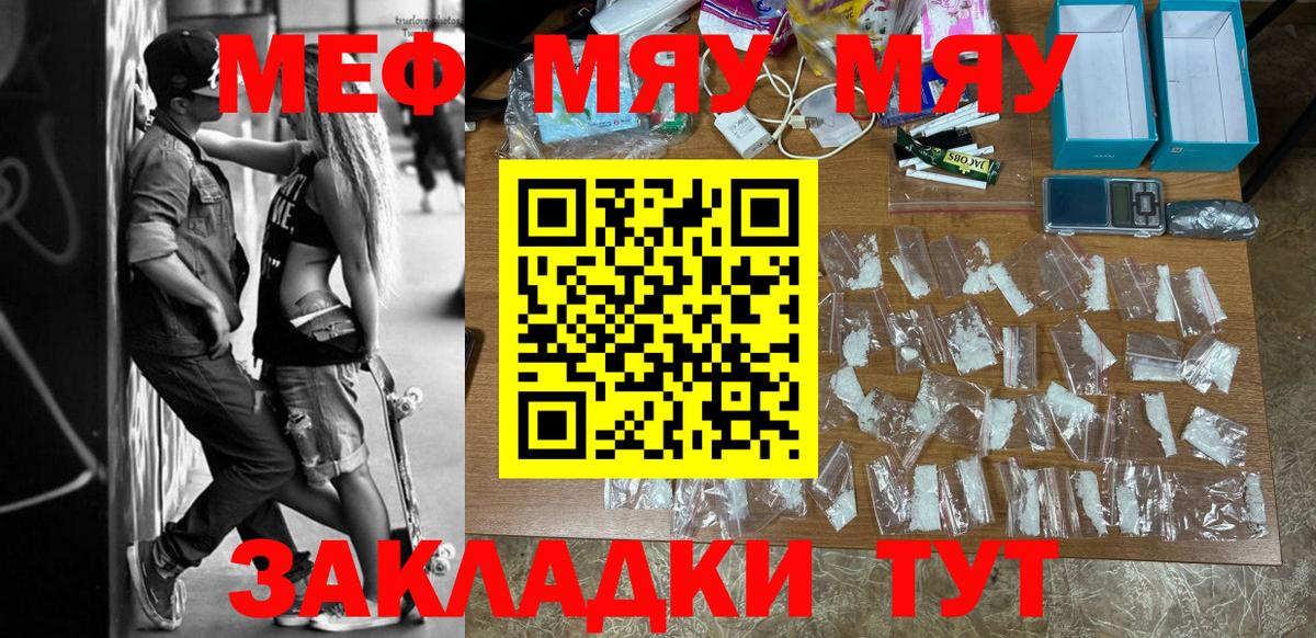 Меф мяу мяу мука Мегион